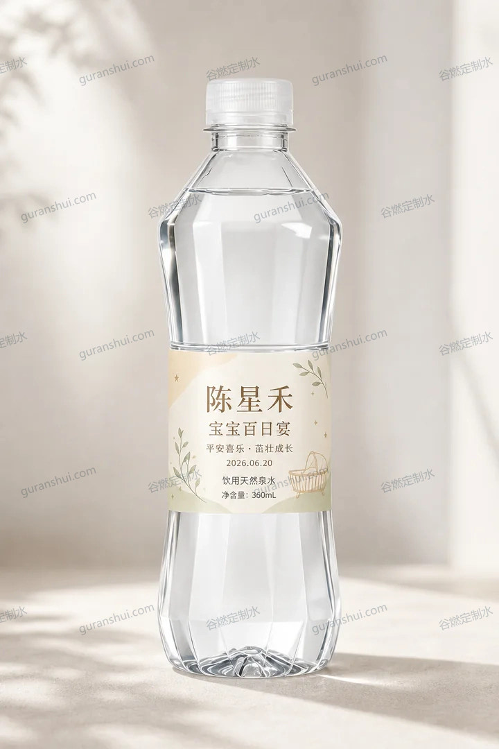 宝宝宴定制水｜棱面瓶360mL瓶身与标签呈现