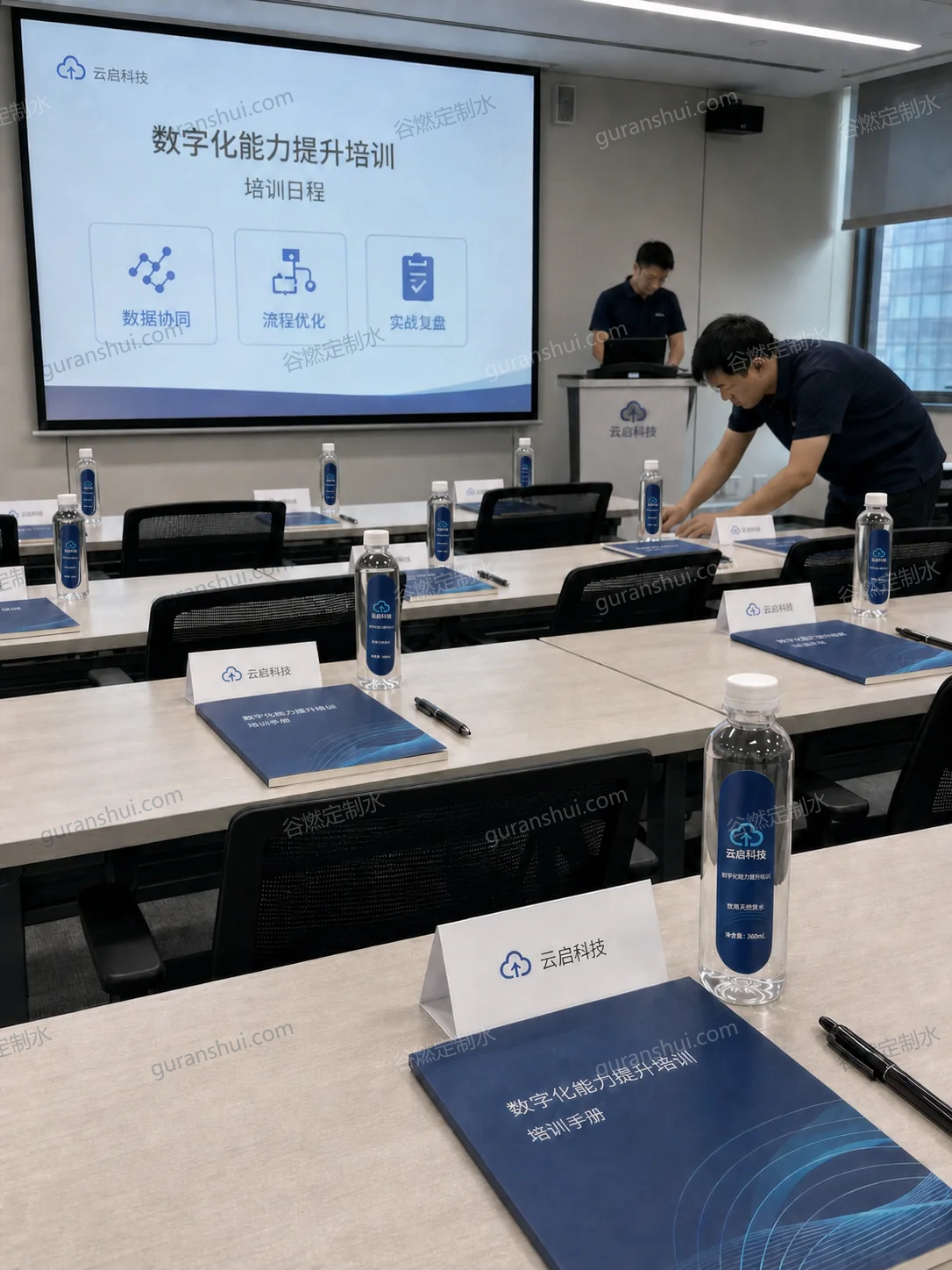 企业培训定制水｜直筒瓶360mL场景示意